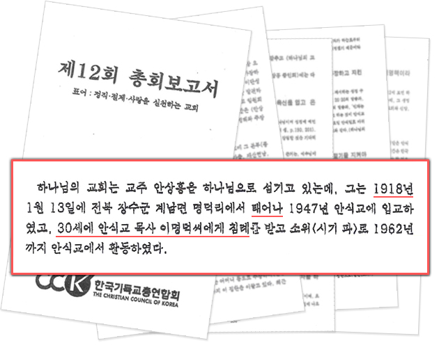 Was Ahnsahnghong really baptized in 1948?